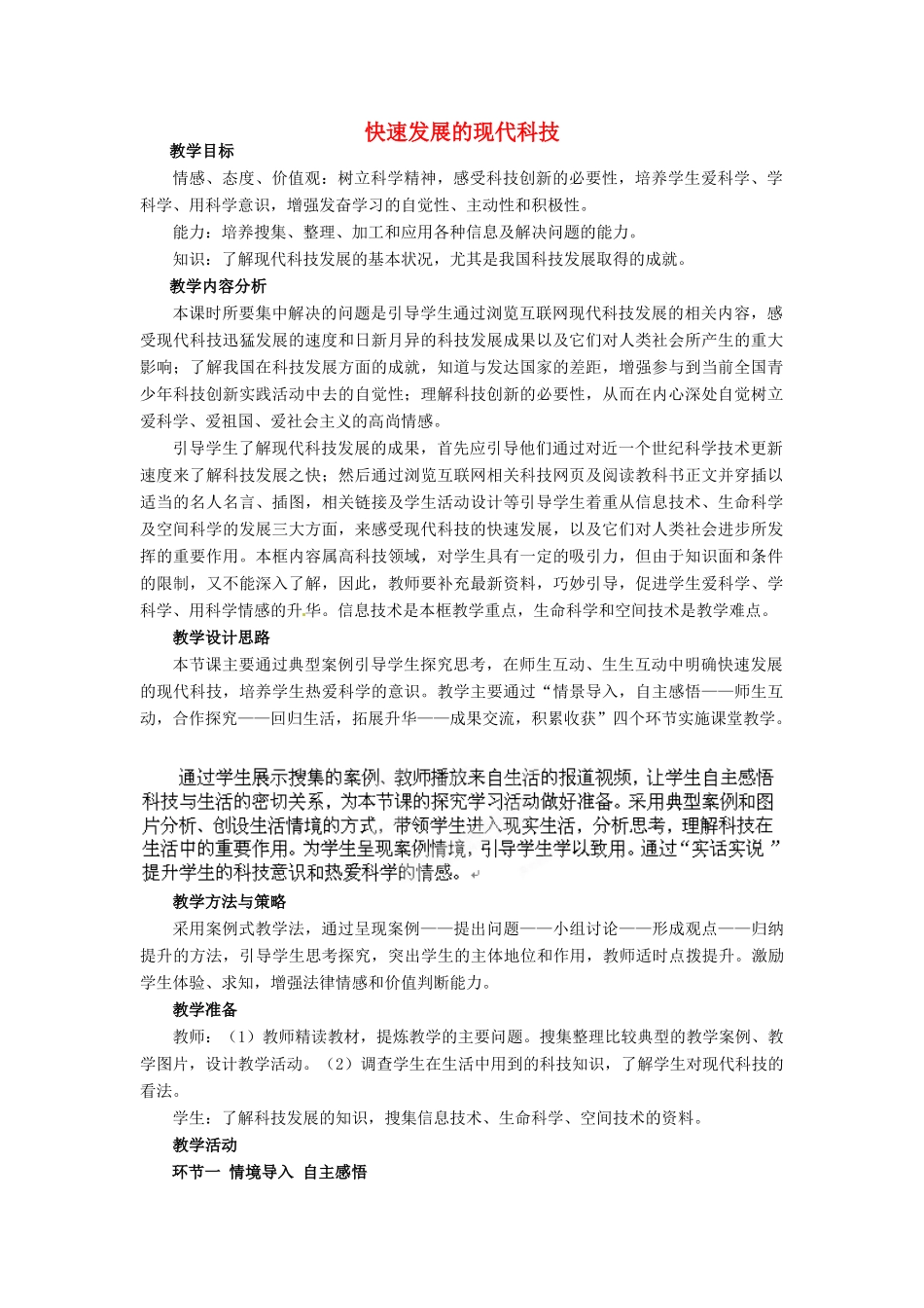 山东省枣庄第四十二中学八年级历史下册《快速发展的现代科技》教案 鲁教版_第1页