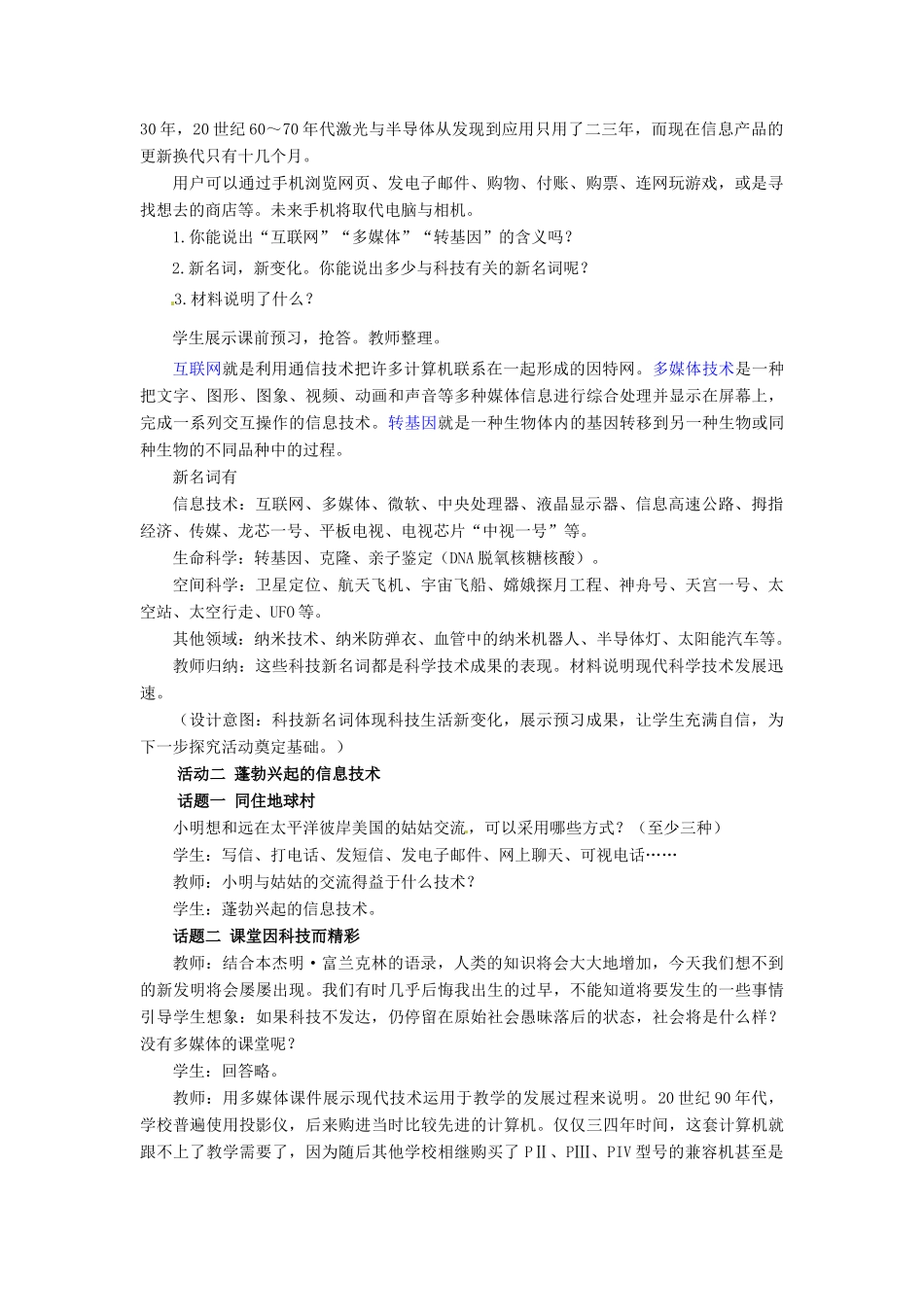 山东省枣庄第四十二中学八年级历史下册《快速发展的现代科技》教案 鲁教版_第3页