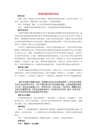 山东省枣庄第四十二中学八年级历史下册《快速发展的现代科技》教案 鲁教版