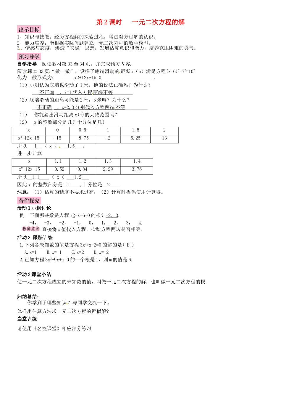 秋九年级数学上册 2.1 认识一元二次方程 第2课时 一元二次方程的解导学案 （新版）北师大版-（新版）北师大版初中九年级上册数学学案_第1页
