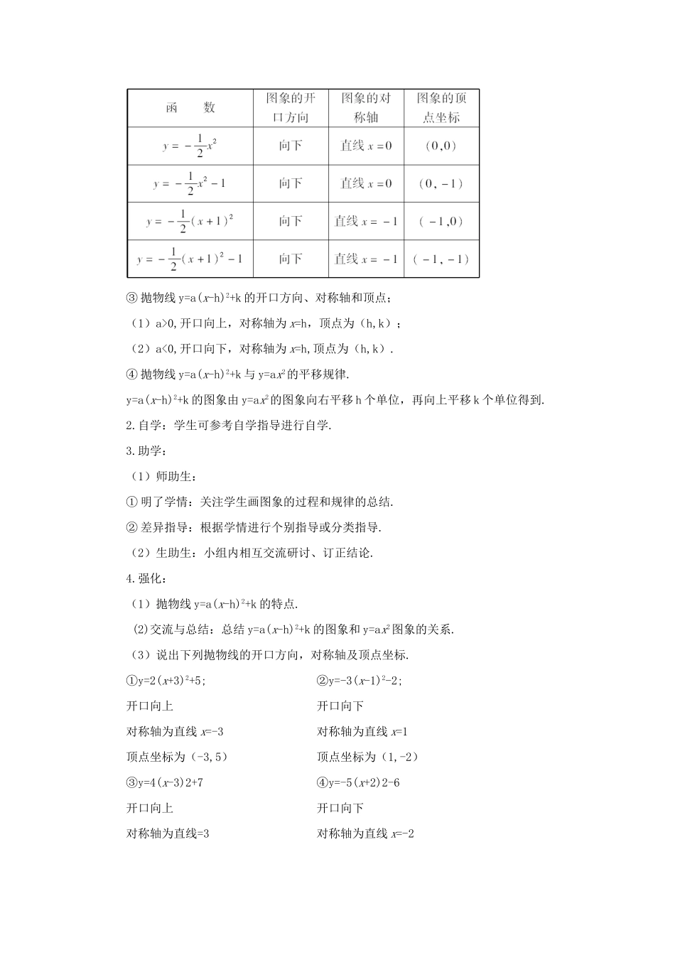 九年级数学上册 第二十二章 二次函数22.1 二次函数的图象和性质22.1.3 二次函数ya(x-h)2k 的图象和性质第3课时导学案（新版）新人教版-（新版）新人教版初中九年级上册数学学案_第2页