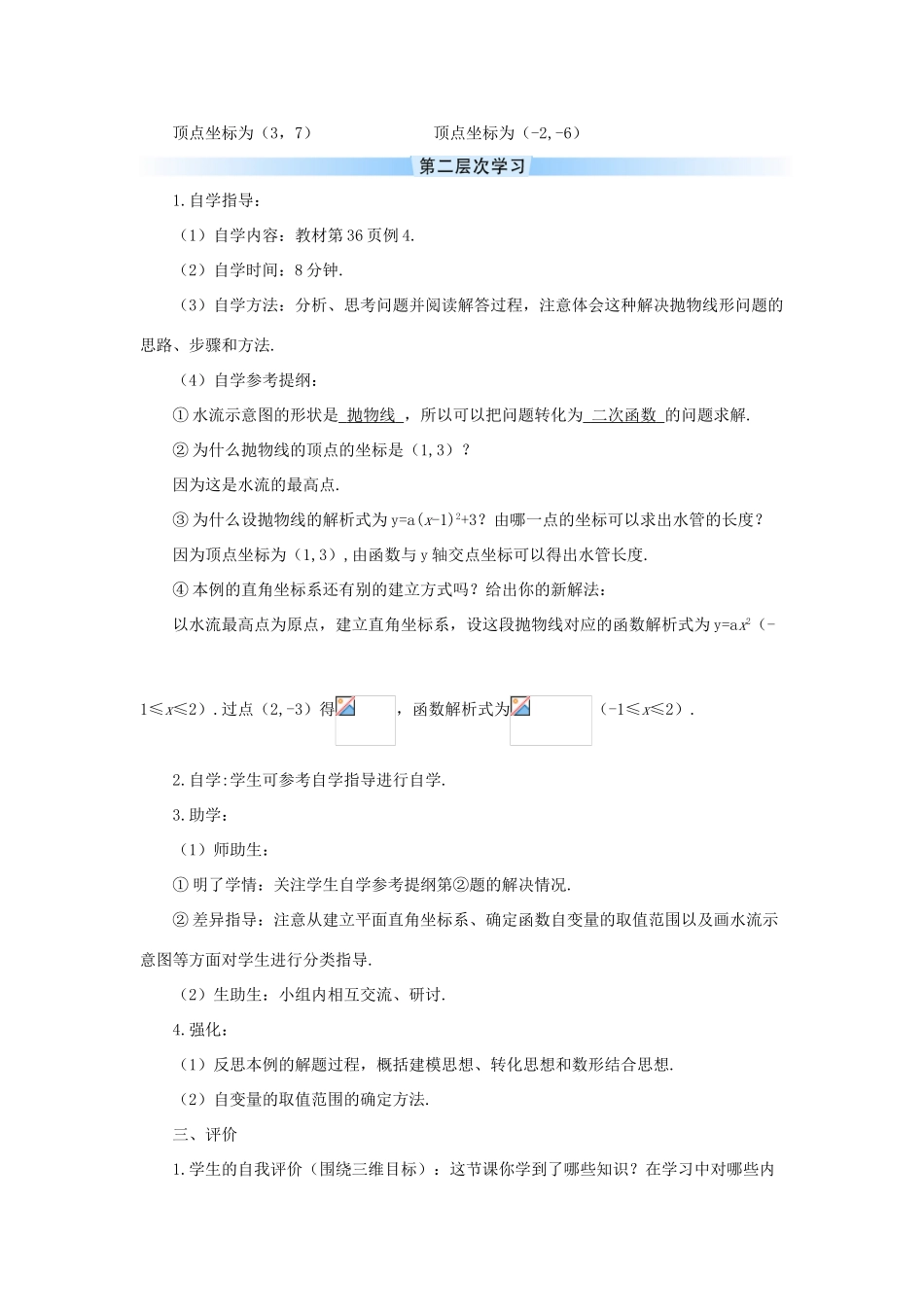 九年级数学上册 第二十二章 二次函数22.1 二次函数的图象和性质22.1.3 二次函数ya(x-h)2k 的图象和性质第3课时导学案（新版）新人教版-（新版）新人教版初中九年级上册数学学案_第3页