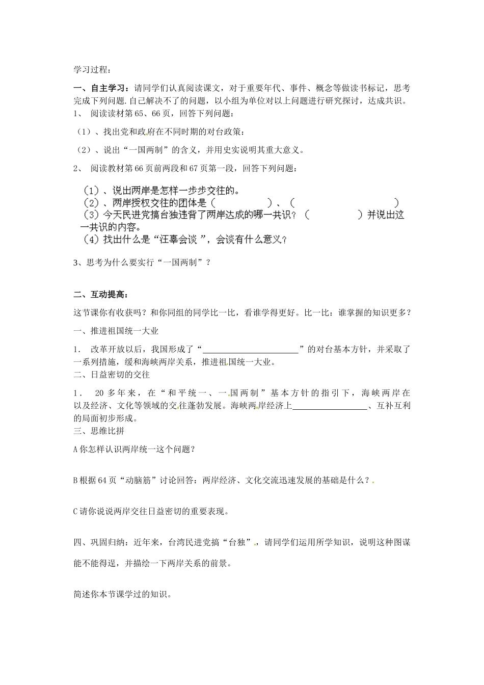 内蒙古乌拉特中旗二中八年级历史下册 第13课 海峡两岸的交往教案 新人教版_第2页