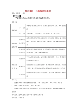 内蒙古乌拉特中旗二中八年级历史下册 第13课 海峡两岸的交往教案 新人教版