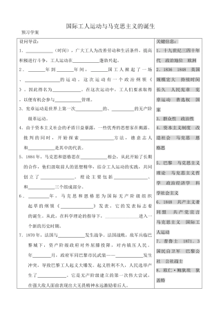 鲁教版八年级历史上册国际工人运动与马克思主义的诞生教案