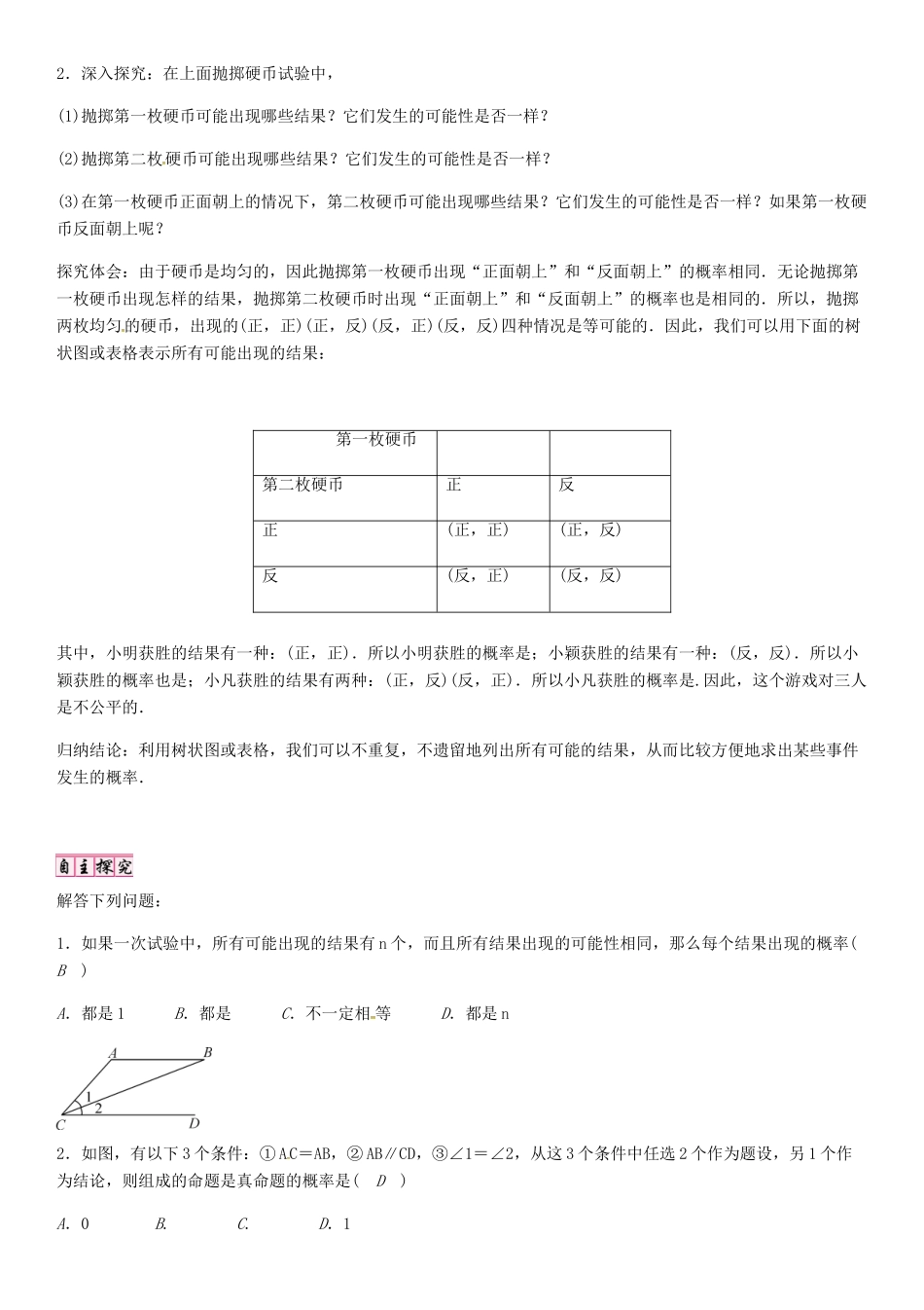 秋九年级数学上册 3.1 用树状图或表格求简单随机事件的概率（第1课时）导学案 （新版）北师大版-（新版）北师大版初中九年级上册数学学案_第2页