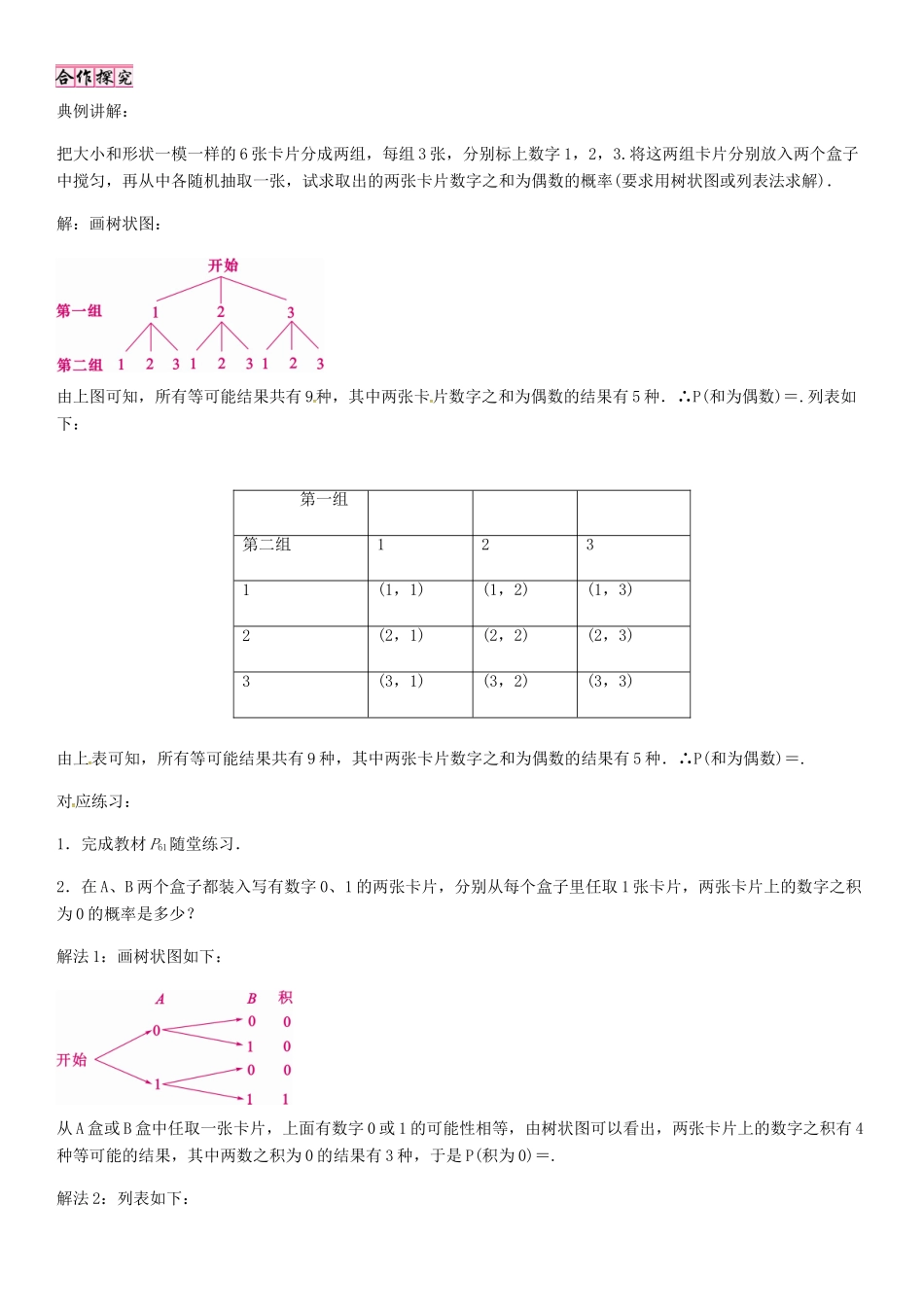秋九年级数学上册 3.1 用树状图或表格求简单随机事件的概率（第1课时）导学案 （新版）北师大版-（新版）北师大版初中九年级上册数学学案_第3页