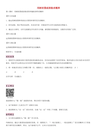 秋九年级数学上册 3.1 用树状图或表格求简单随机事件的概率（第1课时）导学案 （新版）北师大版-（新版）北师大版初中九年级上册数学学案