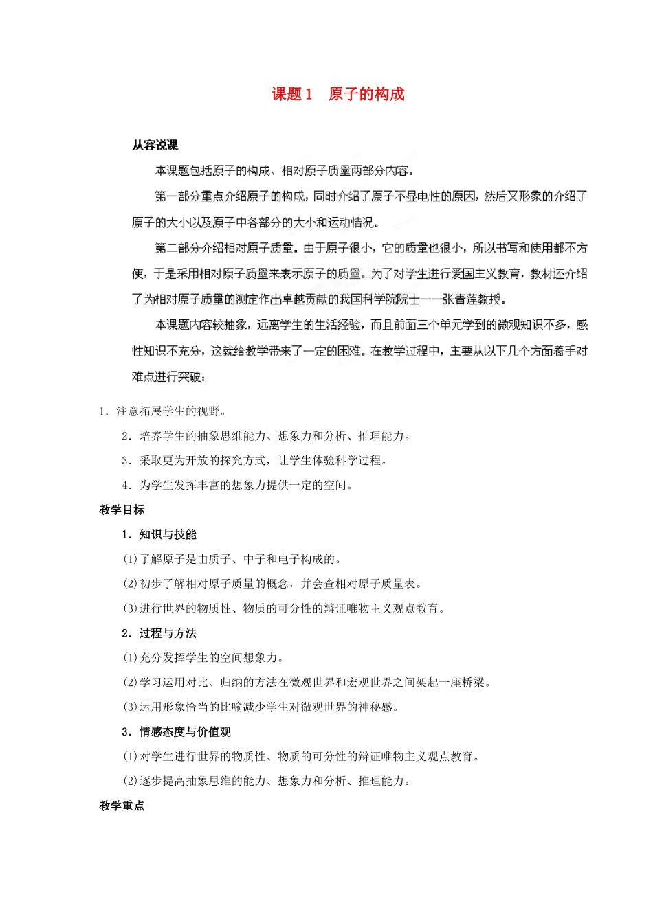 江苏省徐州市第三十四中学九年级化学《原子的构成》教案 新人教版_第1页