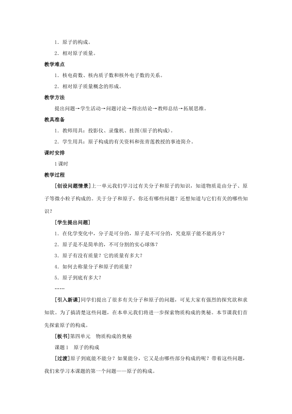 江苏省徐州市第三十四中学九年级化学《原子的构成》教案 新人教版_第2页