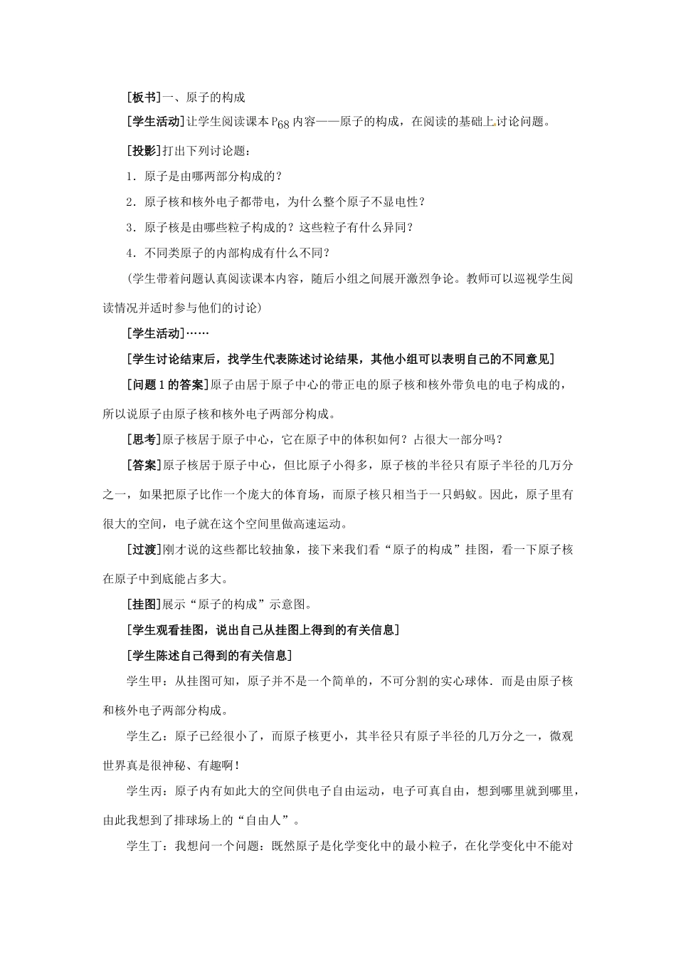江苏省徐州市第三十四中学九年级化学《原子的构成》教案 新人教版_第3页