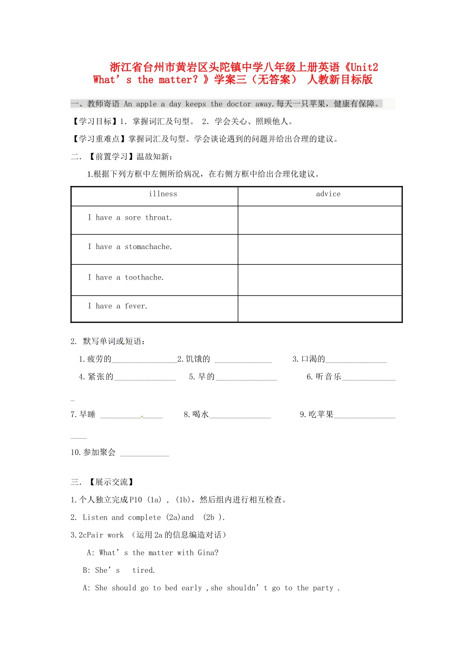 浙江省台州市黄岩区头陀镇中学八年级英语上册《Unit2 What’s the matter？》学案三（无答案） 人教新目标版_第1页