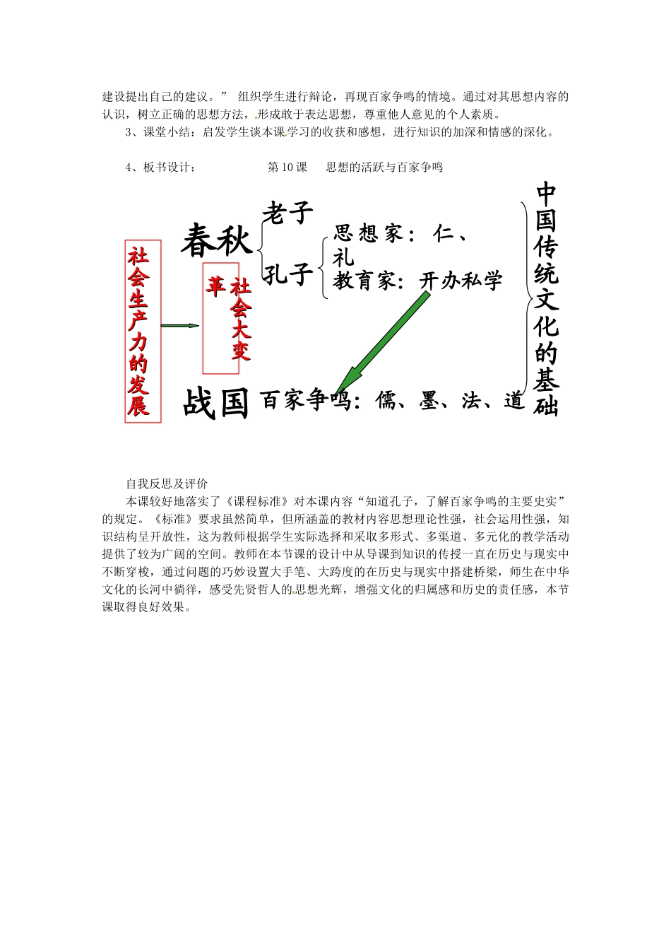 （秋季版）七年级历史上册 第9课 思想的活跃与百家争鸣教学设计 北师大版-北师大版初中七年级上册历史教案_第3页