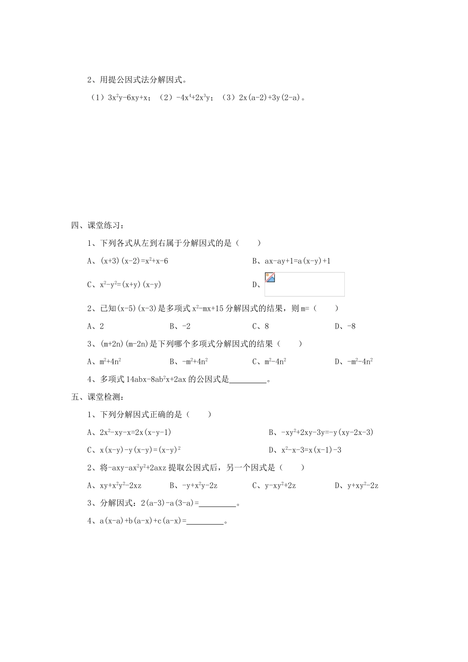 八年级数学上册 2.3用提公因式法进行因式分解学案 青岛版_第2页