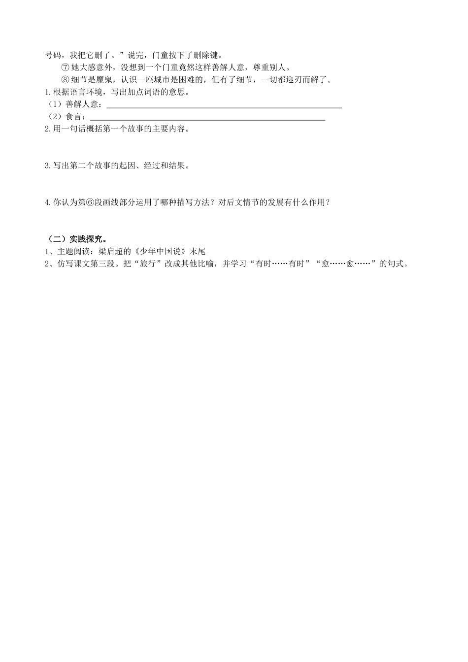 山西省阳泉市七年级语文下册 8《艰难的国运与雄健的国民》学案（答案不全）（新版）新人教版-（新版）新人教版初中七年级下册语文学案_第3页
