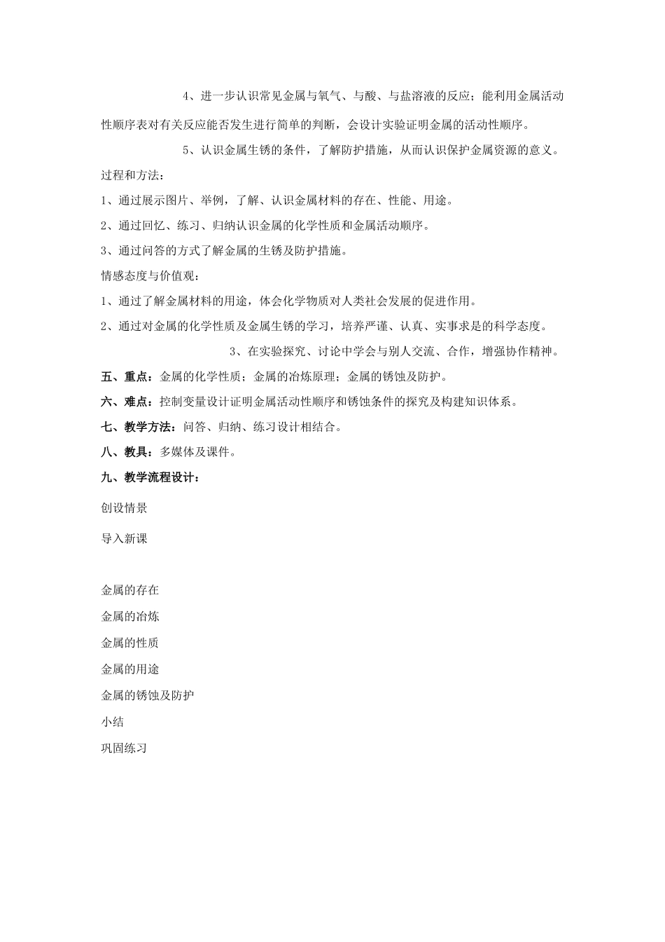 九年级化学下册：第六章　金属复习教案（粤教版）_第2页