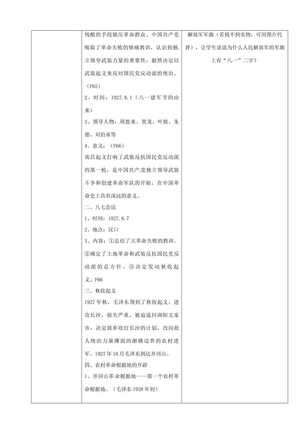 陕西省安康市紫阳县紫阳中学初中部八年级历史上册 第10课 红色政权的创建与红军长征教案 华东师大版_第2页