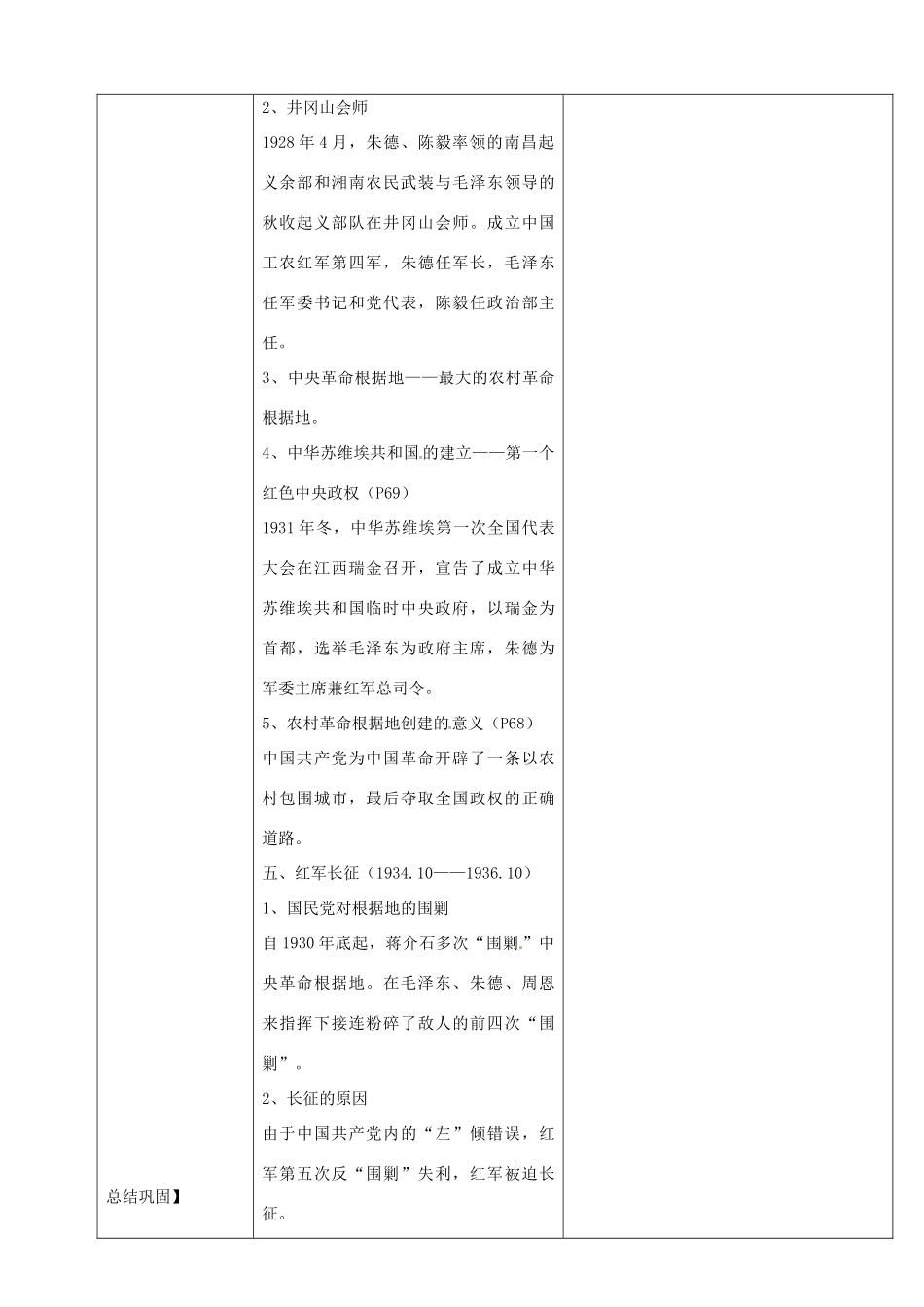 陕西省安康市紫阳县紫阳中学初中部八年级历史上册 第10课 红色政权的创建与红军长征教案 华东师大版_第3页