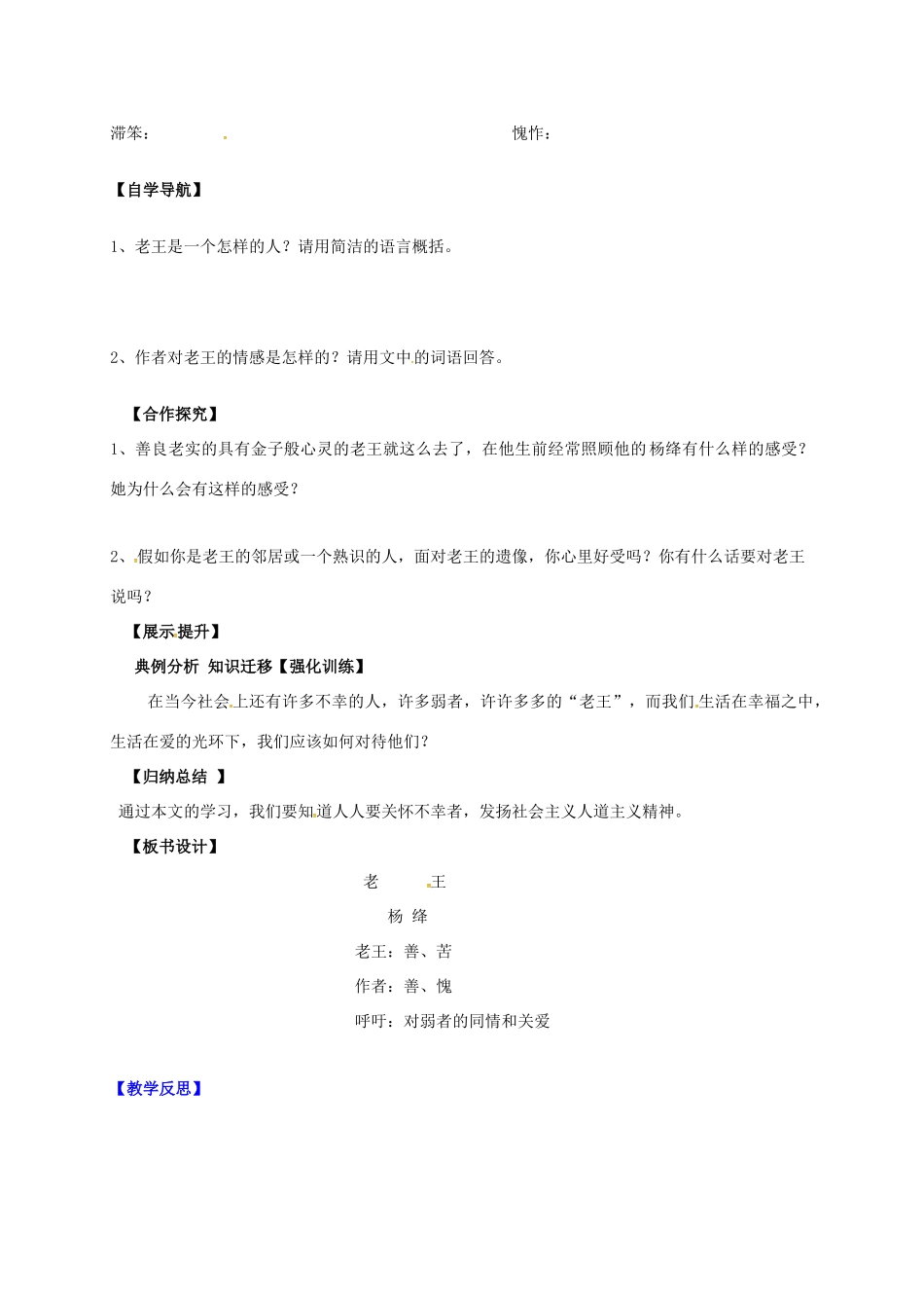 （秋季版）辽宁省灯塔市七年级语文下册 第三单元 10 老王（第2课时）导学案 新人教版-新人教版初中七年级下册语文学案_第2页