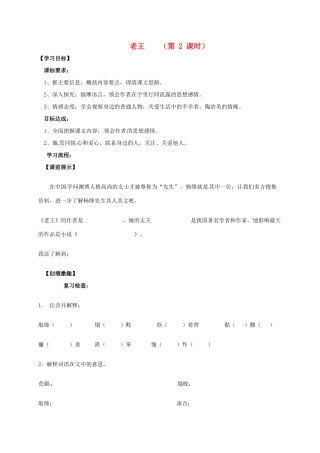 （秋季版）辽宁省灯塔市七年级语文下册 第三单元 10 老王（第2课时）导学案 新人教版-新人教版初中七年级下册语文学案