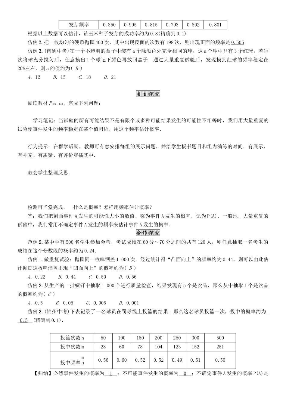 （贵阳专版）七年级数学下册 6 概率初步 课题 频率的稳定性导学案 （新版）北师大版-（新版）北师大版初中七年级下册数学学案_第2页