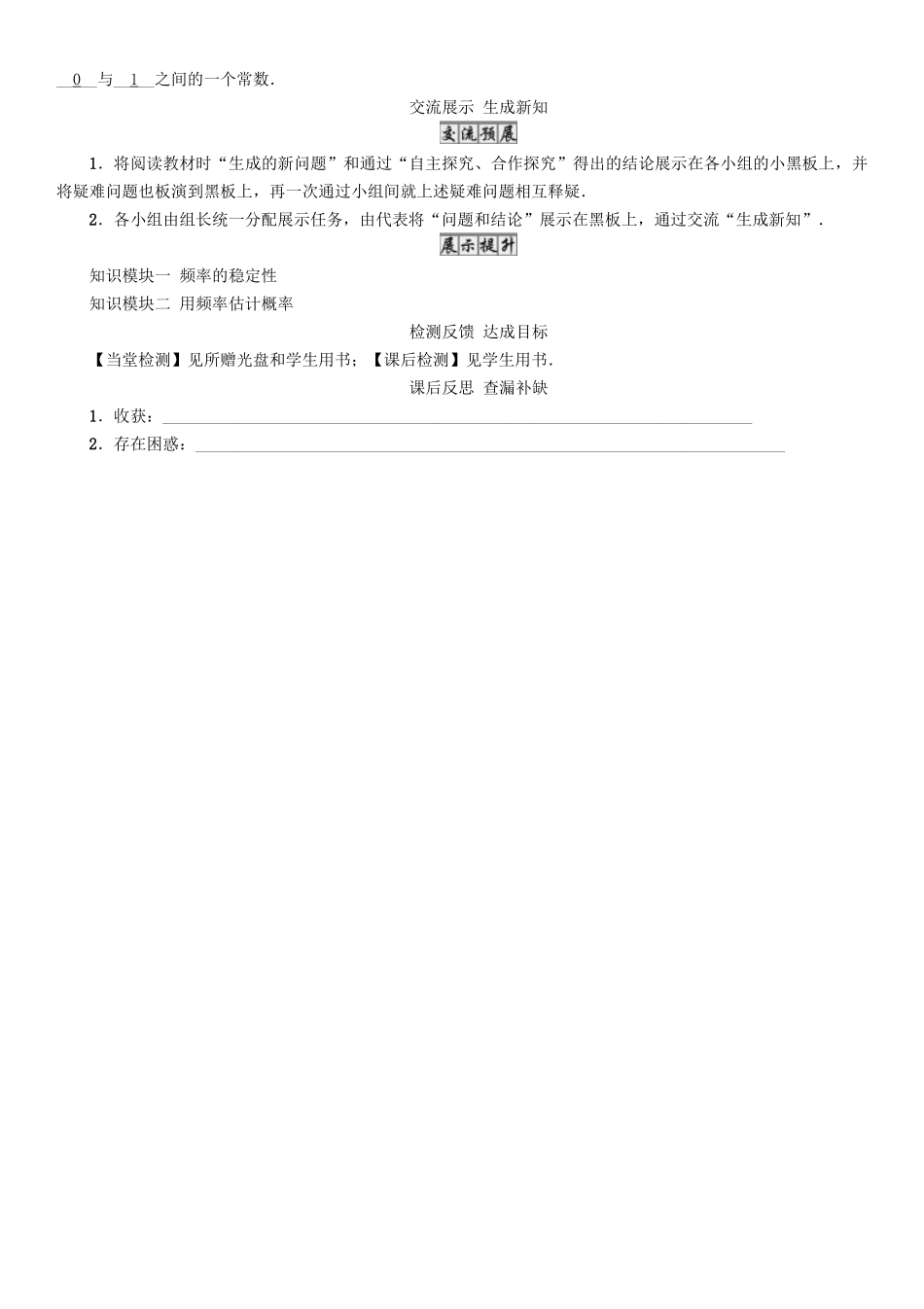 （贵阳专版）七年级数学下册 6 概率初步 课题 频率的稳定性导学案 （新版）北师大版-（新版）北师大版初中七年级下册数学学案_第3页