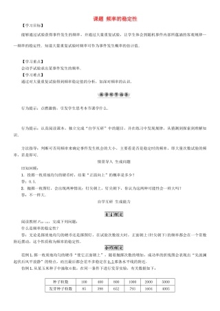 （贵阳专版）七年级数学下册 6 概率初步 课题 频率的稳定性导学案 （新版）北师大版-（新版）北师大版初中七年级下册数学学案