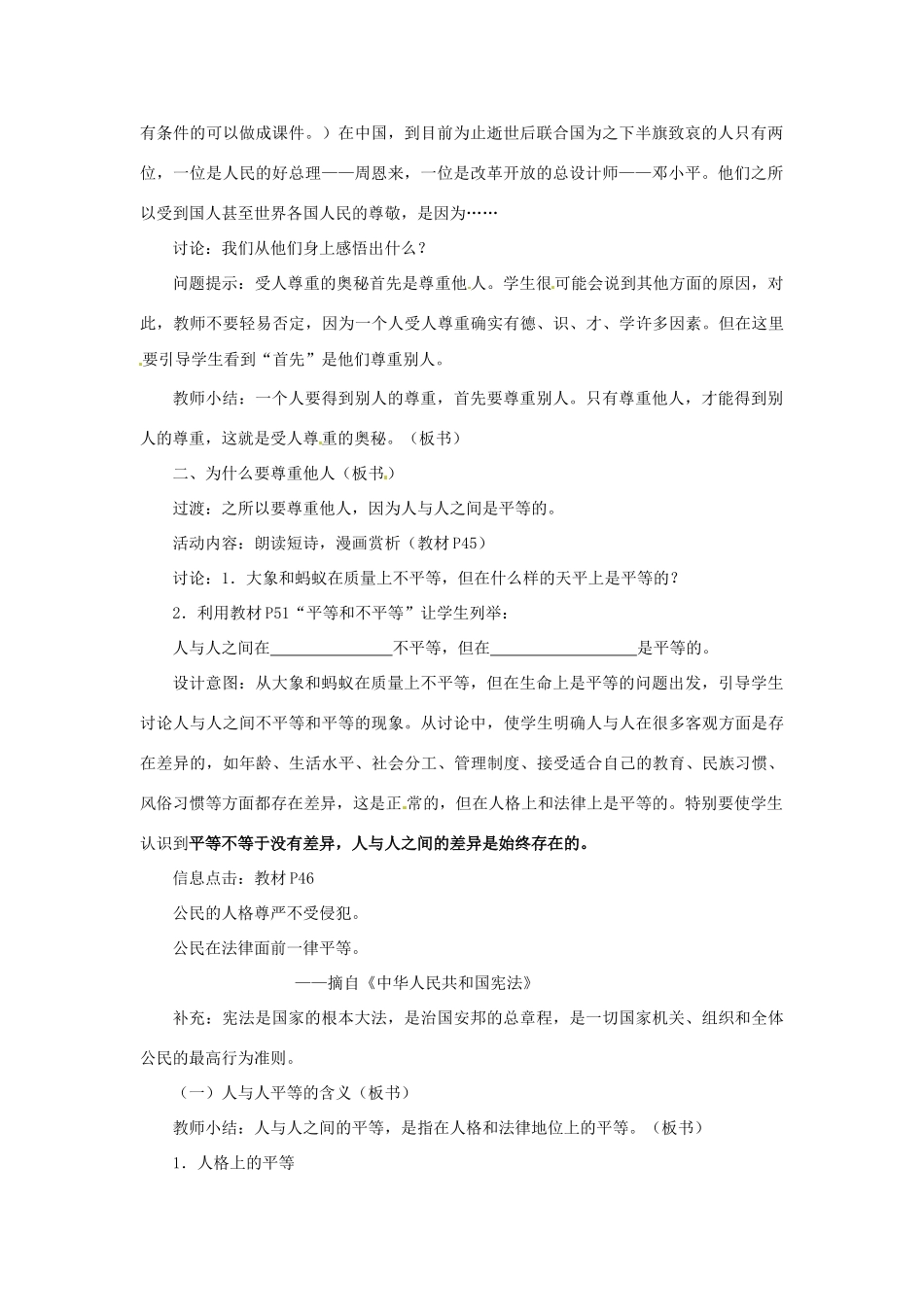 江苏省大丰市万盈第二中学七年级政治 第五课 敬人者 人恒敬之教学案1 苏教版_第2页