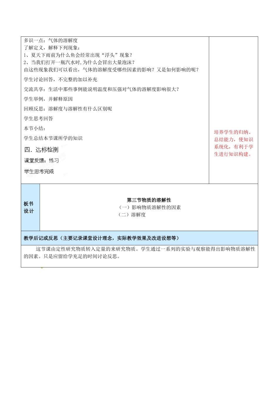 山东省龙口市南山双语学校九年级化学上册 第三单元 物质的溶解性（第一课时）专题复习教案 鲁教版_第3页