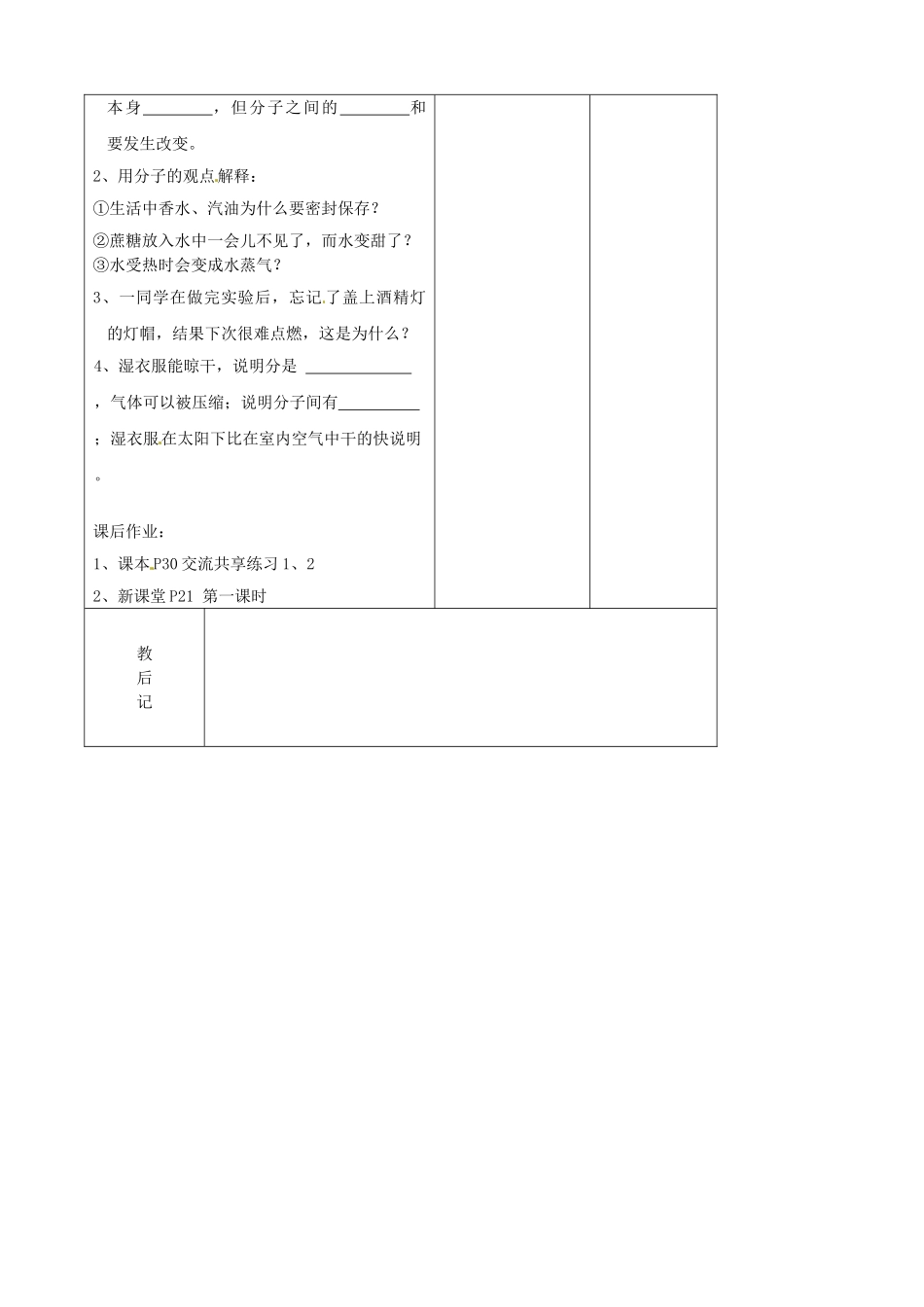 四川省胶南市理务关镇中心中学九年级化学全册《水分子的运动（一）》教案 鲁教版_第2页