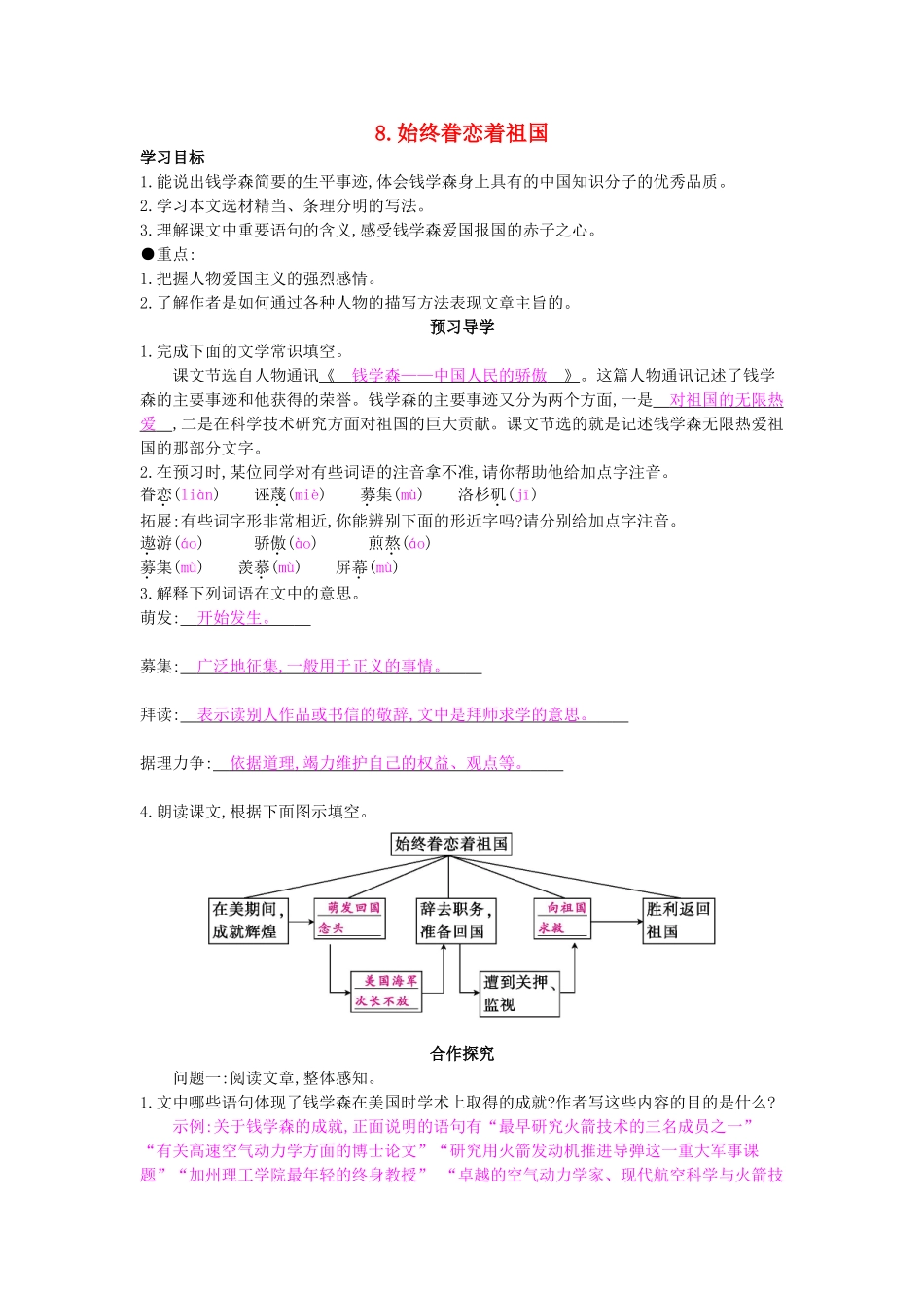 八年级语文上册 第8课 始终眷恋着祖国导学案 苏教版-苏教版初中八年级上册语文学案_第1页