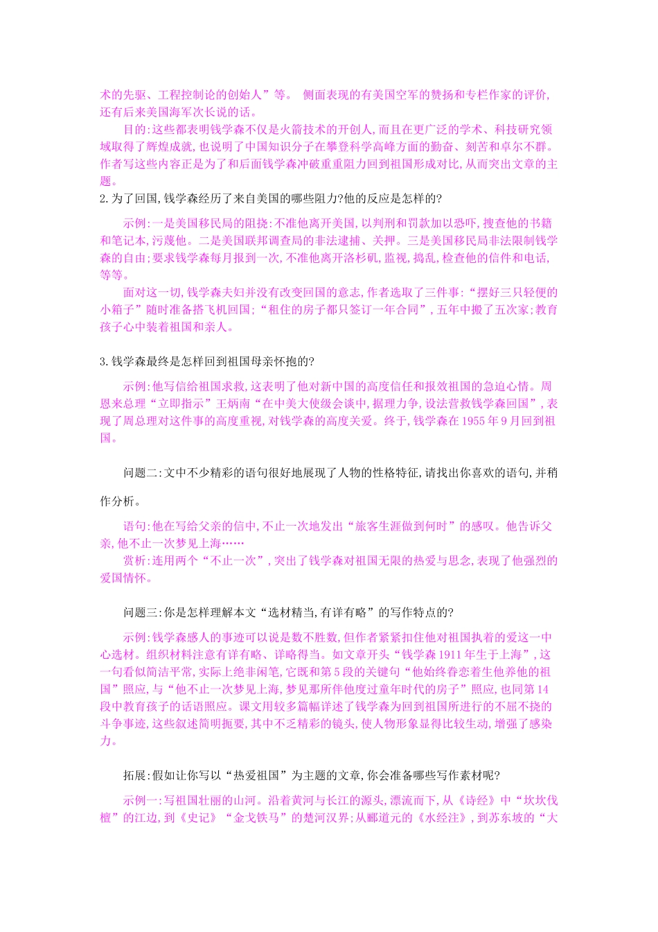 八年级语文上册 第8课 始终眷恋着祖国导学案 苏教版-苏教版初中八年级上册语文学案_第2页