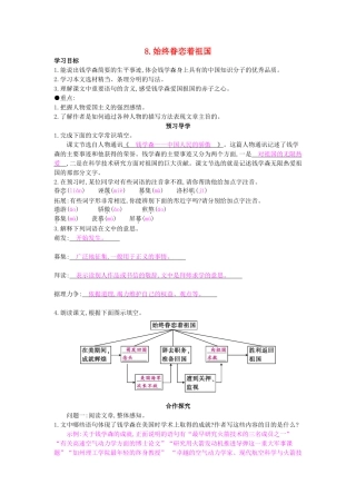 八年级语文上册 第8课 始终眷恋着祖国导学案 苏教版-苏教版初中八年级上册语文学案
