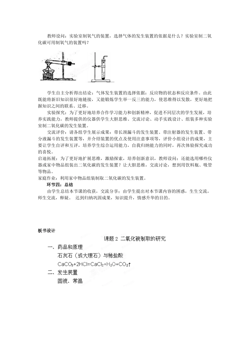 天津市滨海新区汉沽八中九年级化学上册《二氧化碳制取的研究》说课稿 新人教版_第3页