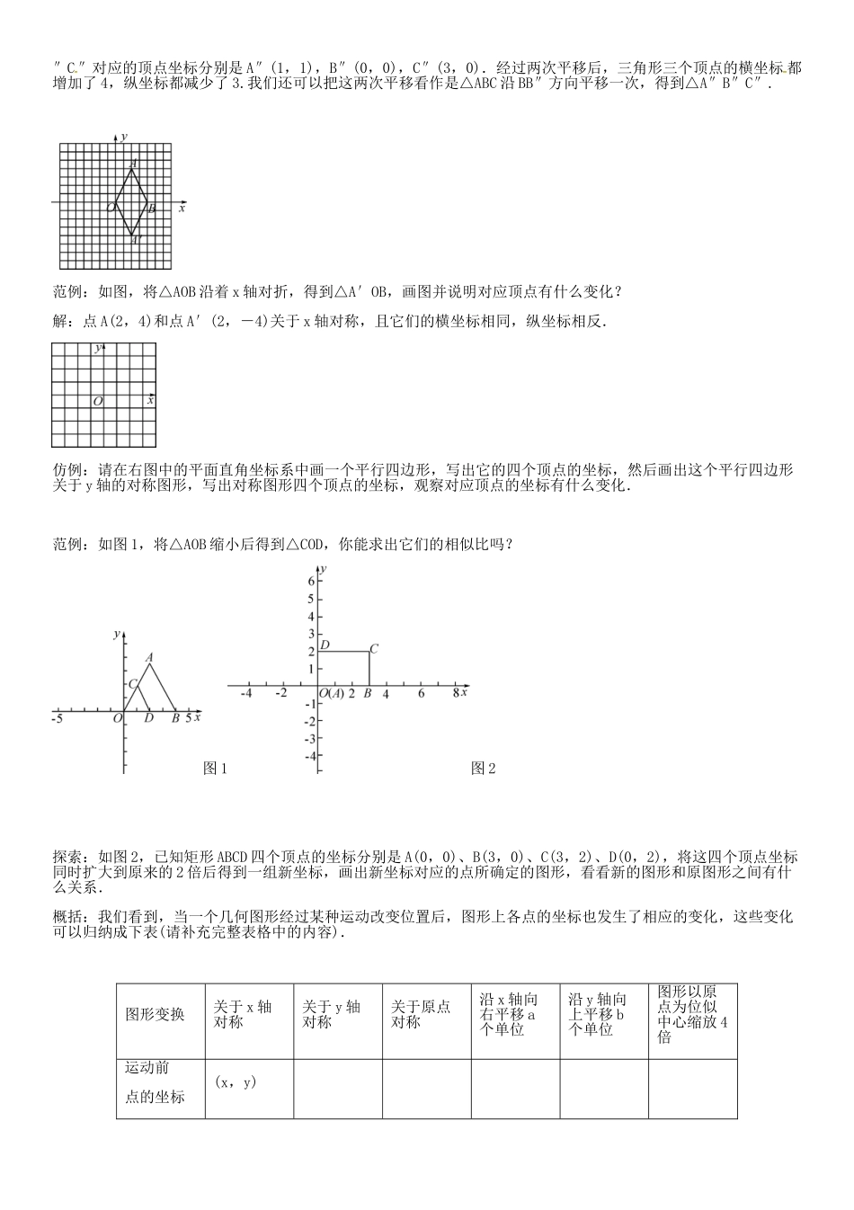 秋九年级数学上册 第23章 图形的相似 图形的变换与坐标导学案 （新版）华东师大版-（新版）华东师大版初中九年级上册数学学案_第2页