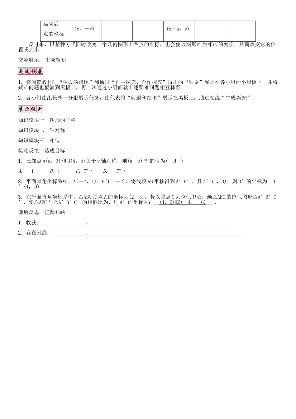 秋九年级数学上册 第23章 图形的相似 图形的变换与坐标导学案 （新版）华东师大版-（新版）华东师大版初中九年级上册数学学案_第3页