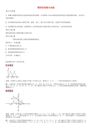 秋九年级数学上册 第23章 图形的相似 图形的变换与坐标导学案 （新版）华东师大版-（新版）华东师大版初中九年级上册数学学案