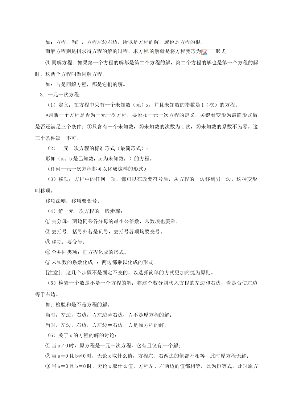 辽宁省凌海市七年级数学下册 课后补习班辅导 一元一次方程（1）讲学案 苏科版-苏科版初中七年级下册数学学案_第2页