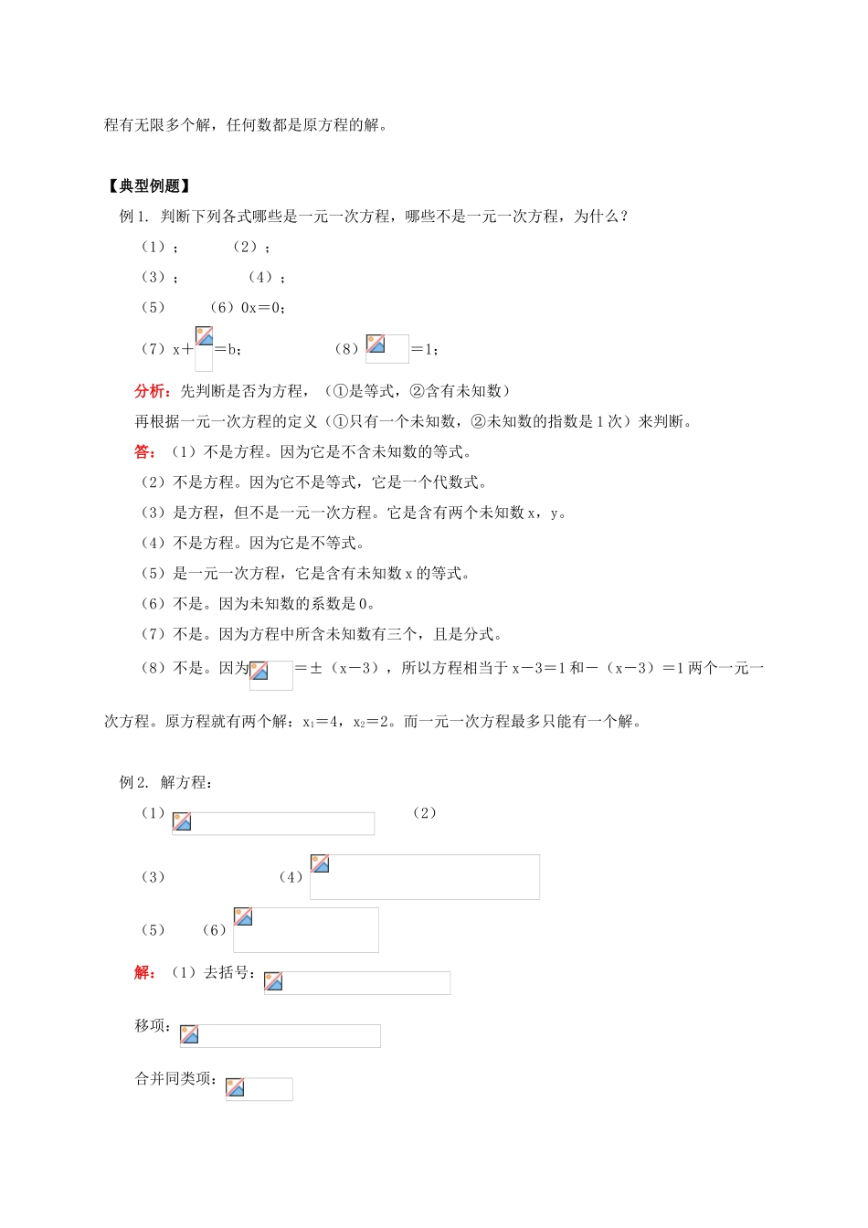 辽宁省凌海市七年级数学下册 课后补习班辅导 一元一次方程（1）讲学案 苏科版-苏科版初中七年级下册数学学案_第3页