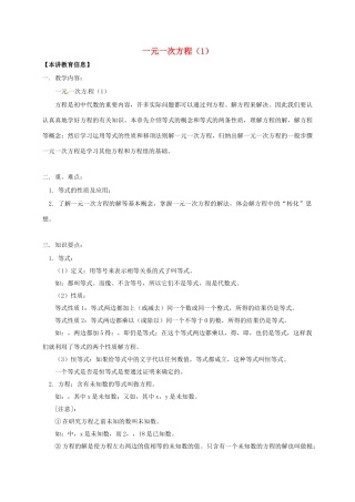 辽宁省凌海市七年级数学下册 课后补习班辅导 一元一次方程（1）讲学案 苏科版-苏科版初中七年级下册数学学案