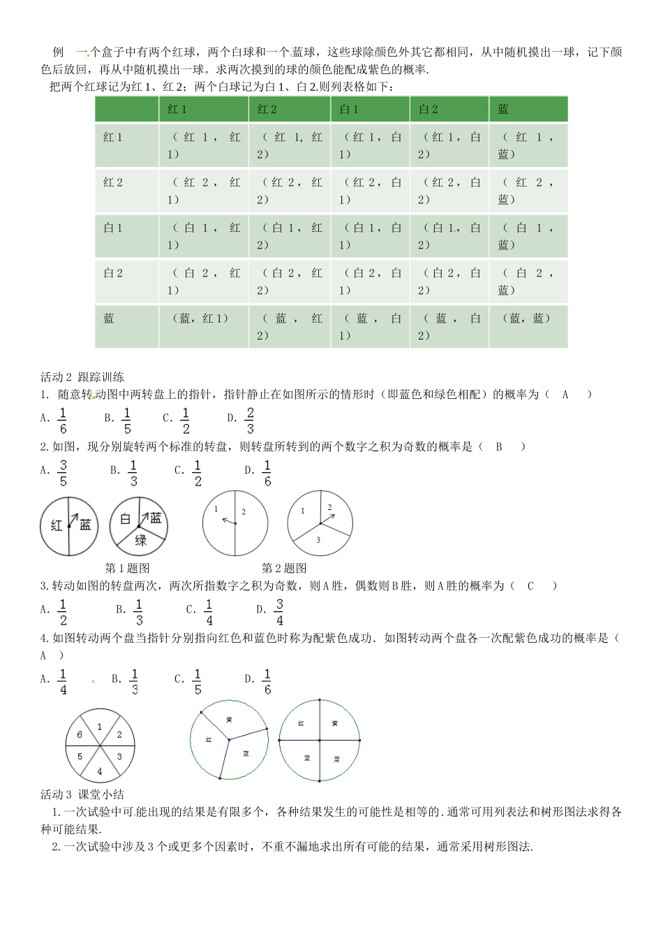 九年级数学上册 3.1 用树状图或表格求概率 利用概率玩“配紫色游戏”（第3课时）导学案 （新版）北师大版-（新版）北师大版初中九年级上册数学学案_第2页
