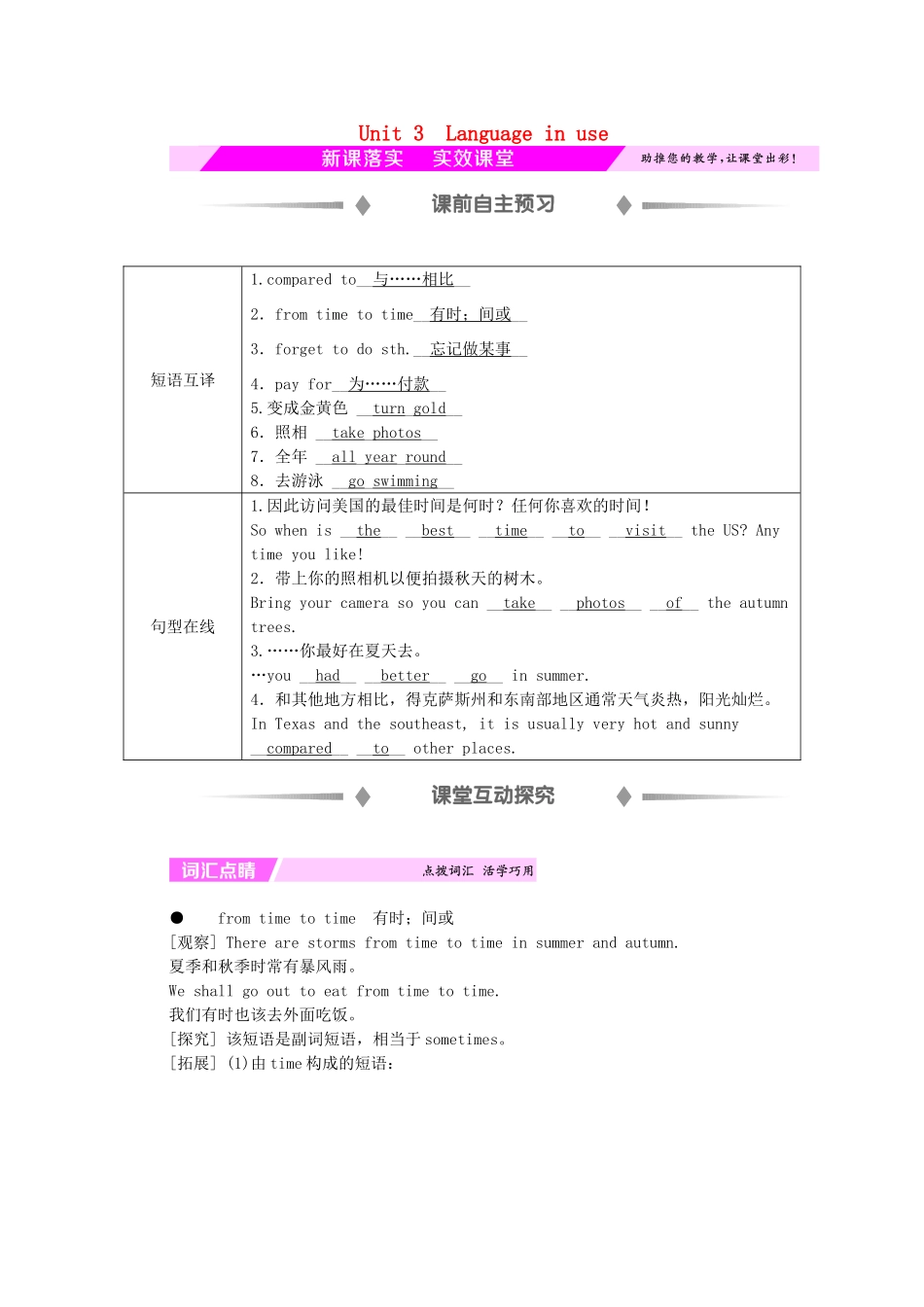 秋八年级英语上册 Module 10 The weather Unit 3 Language in use新课落实 （新版）外研版-（新版）外研版初中八年级上册英语学案_第1页