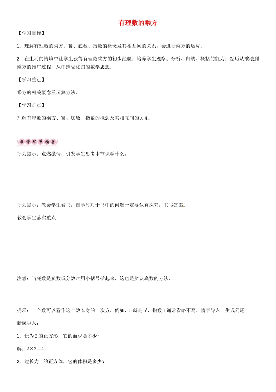 秋七年级数学上册 第一章 有理数 有理数的乘方导学案 （新版）新人教版-（新版）新人教版初中七年级上册数学学案_第1页
