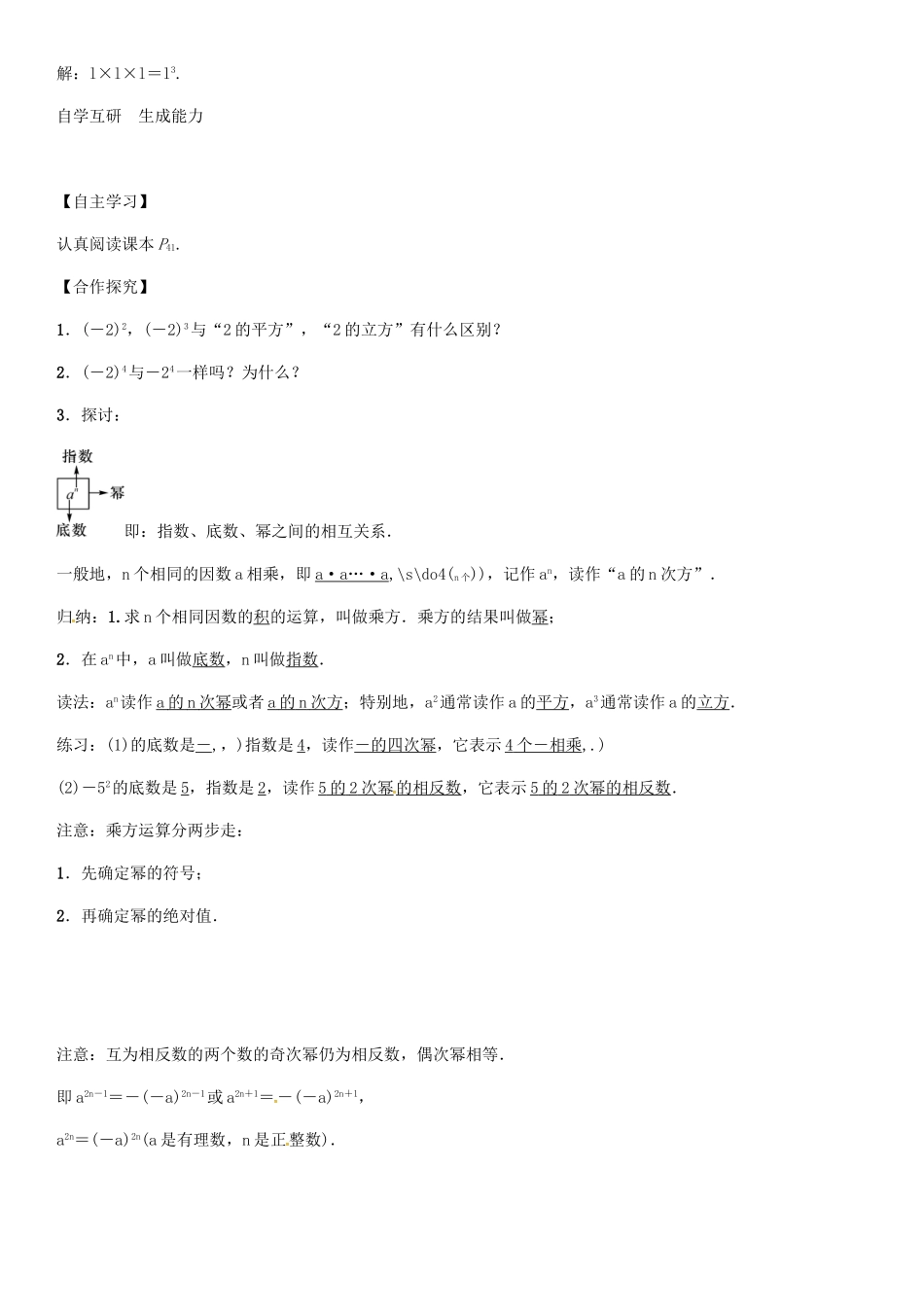 秋七年级数学上册 第一章 有理数 有理数的乘方导学案 （新版）新人教版-（新版）新人教版初中七年级上册数学学案_第2页