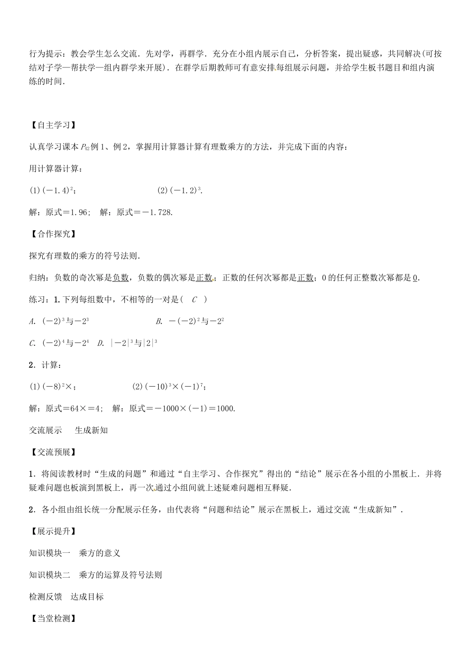 秋七年级数学上册 第一章 有理数 有理数的乘方导学案 （新版）新人教版-（新版）新人教版初中七年级上册数学学案_第3页