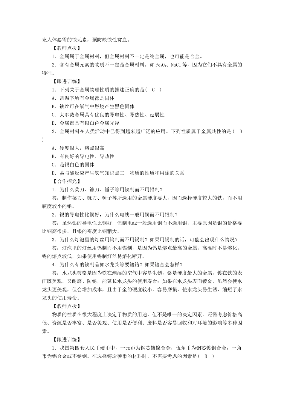 九年级化学下册 第8单元 金属和金属材料 课题1 金属材料教案 （新版）新人教版-（新版）新人教版初中九年级下册化学教案_第2页