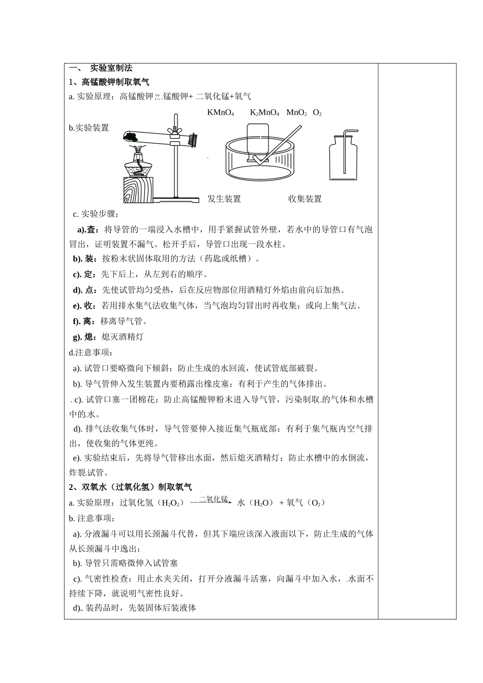 天津市梅江中学九年级化学上册 第二单元 我们周围的空气 课题3 制取氧气教案 （新版）新人教版_第2页
