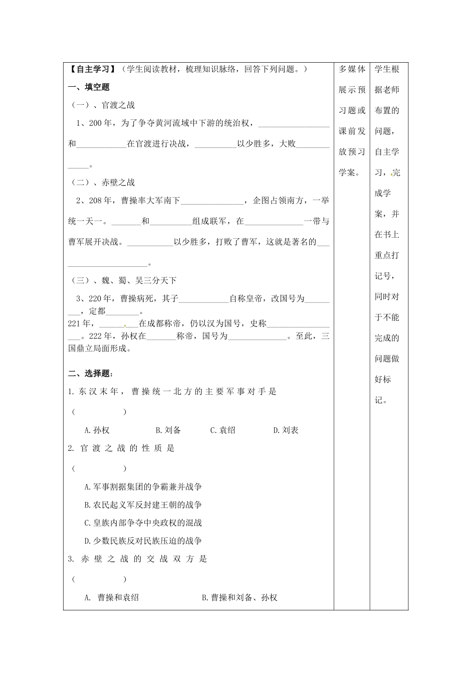 湖南省怀化市通道侗族自治县第一中学七年级历史上册 第20课《三国鼎立》（第一课时）教案 岳麓版_第2页