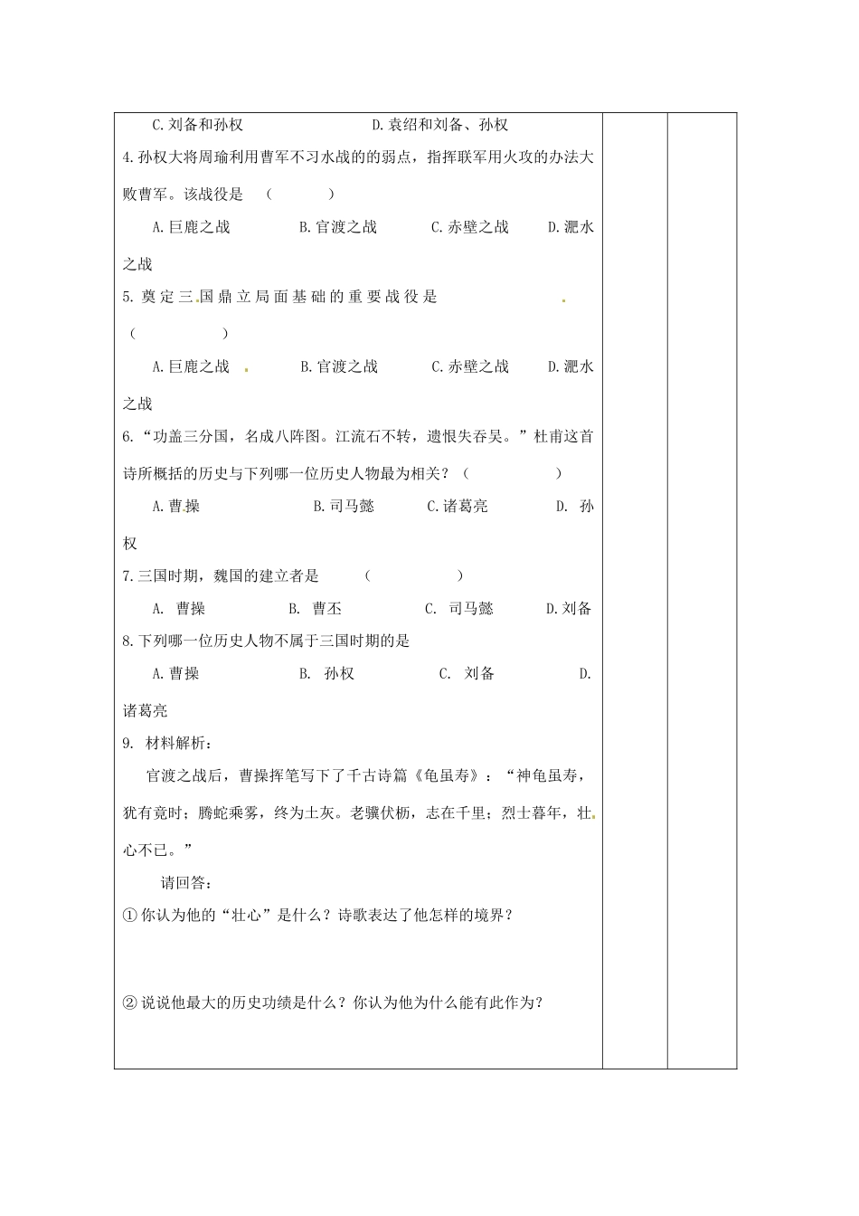 湖南省怀化市通道侗族自治县第一中学七年级历史上册 第20课《三国鼎立》（第一课时）教案 岳麓版_第3页