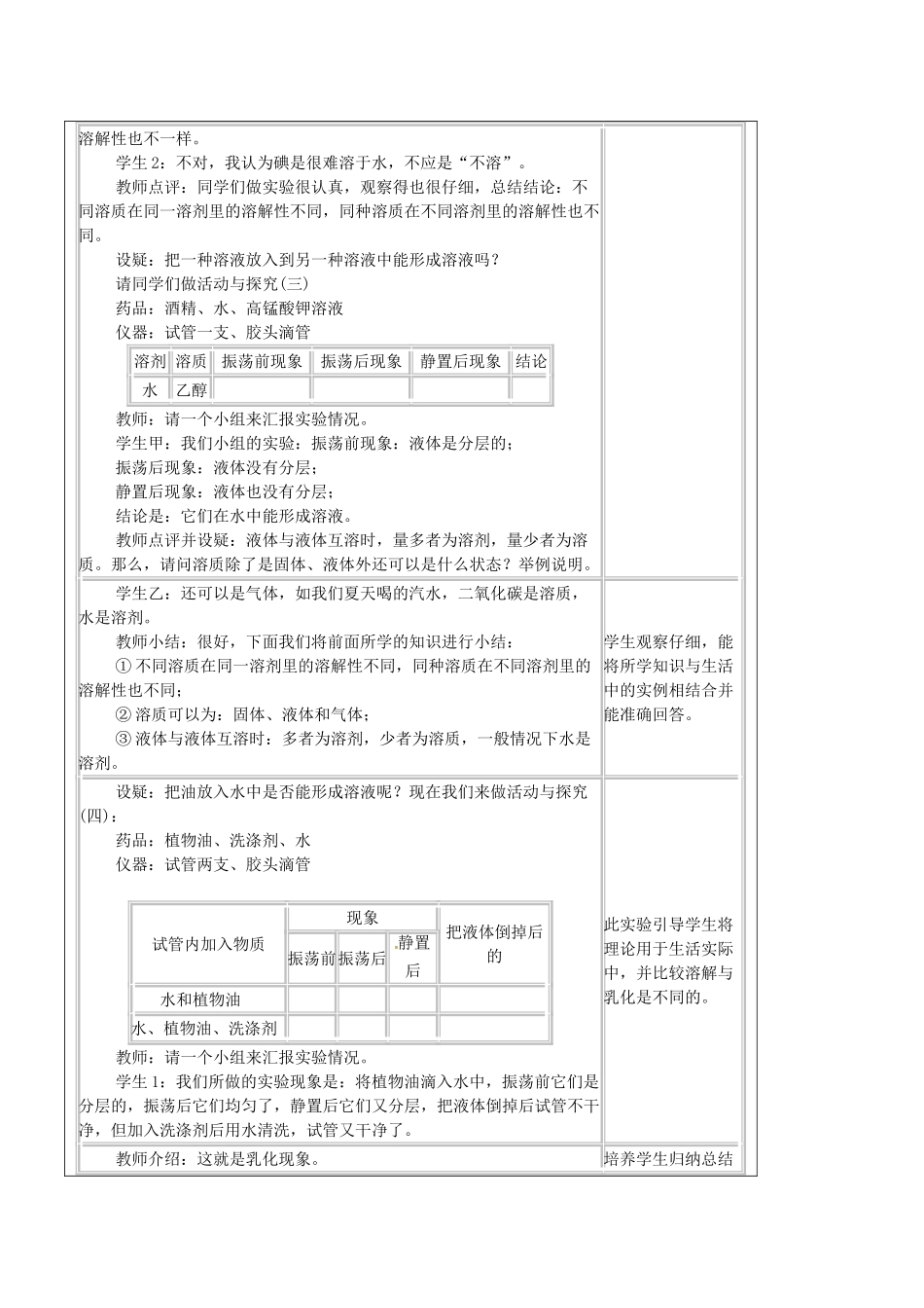 江苏省宜兴市培源中学九年级化学下册 第九单元 课题1 溶液的形成（第一课时）教案 新人教版_第3页
